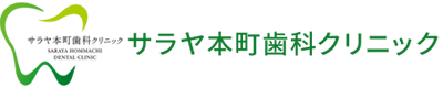 Saraya Hommachi Dental Clinic 医療法人サラヤ健育会 サラヤ本町歯科クリニック